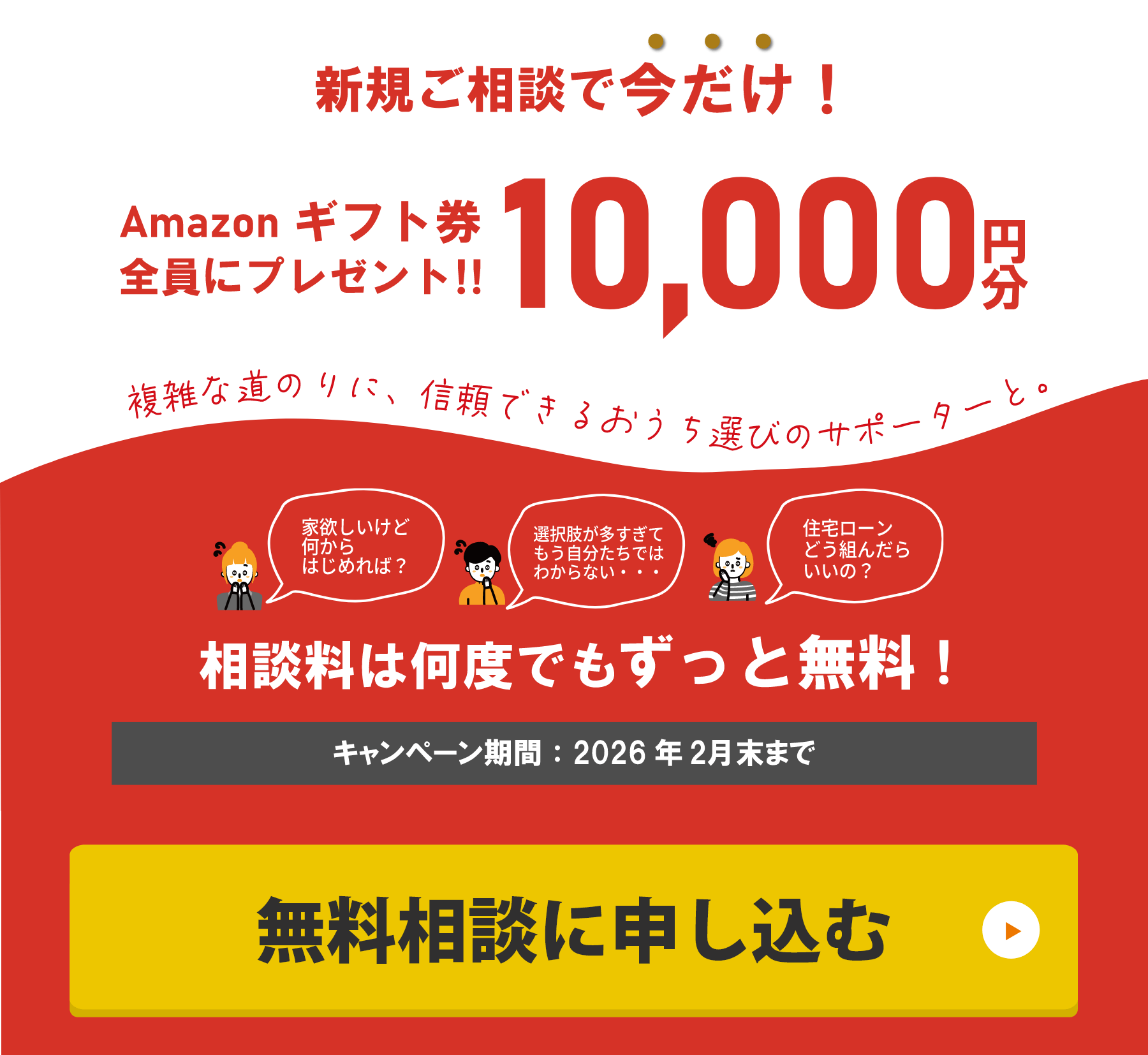 新規ご来店キャンペーン