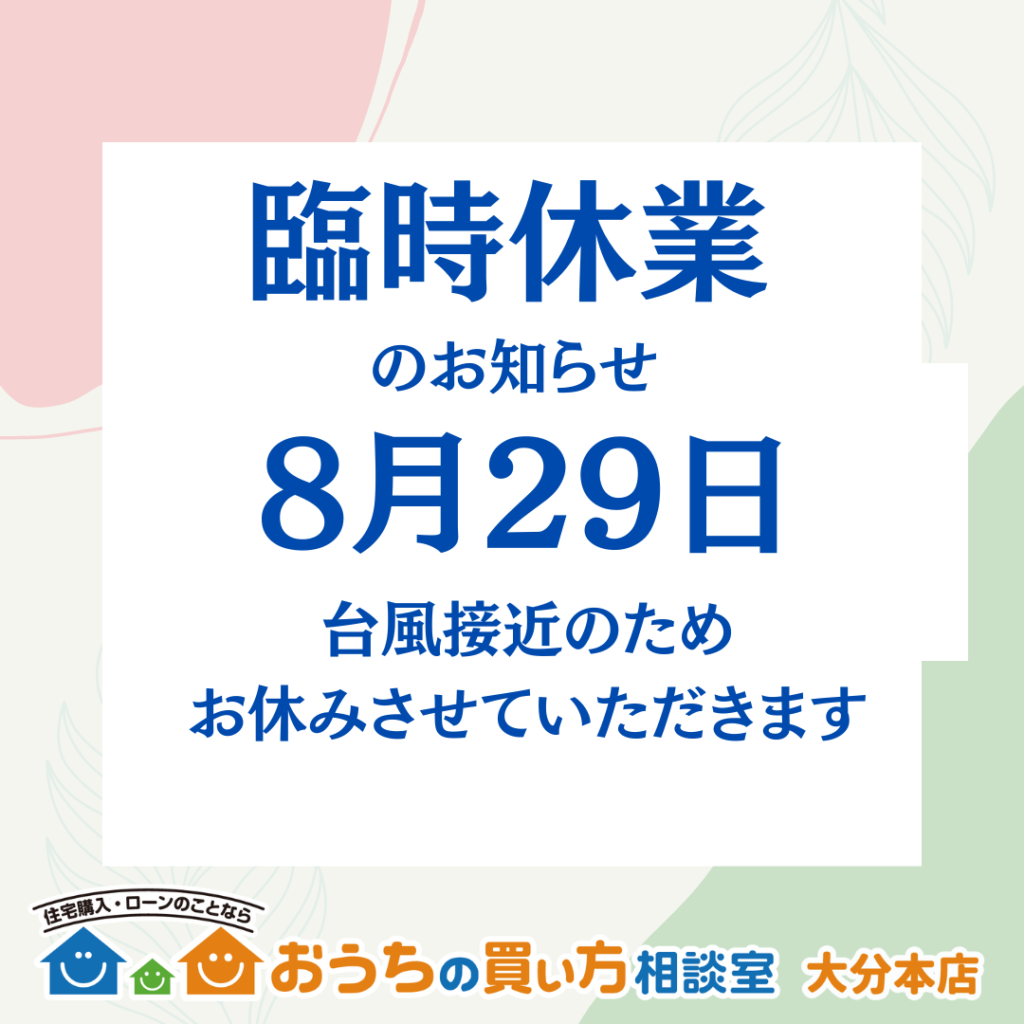 8/29（木）臨時休業のお知らせ