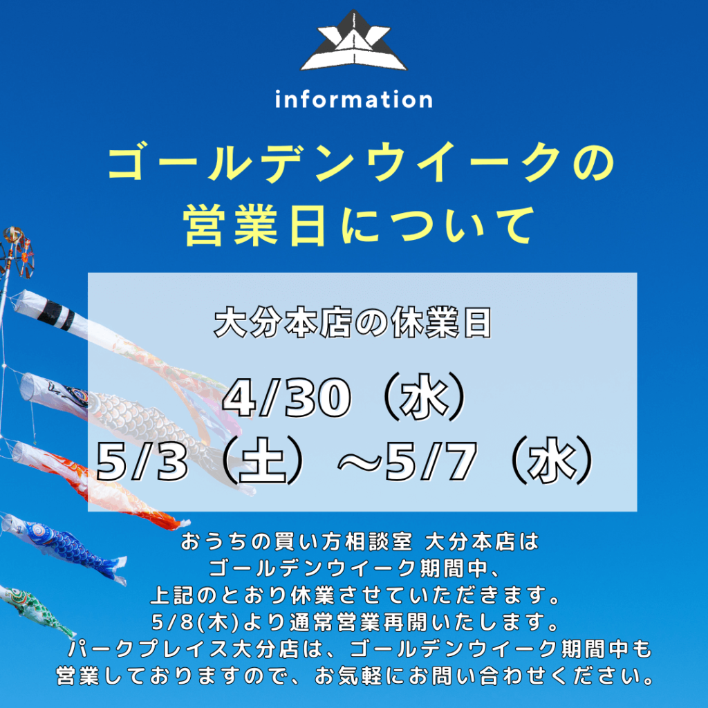 ゴールデンウイークの営業日について