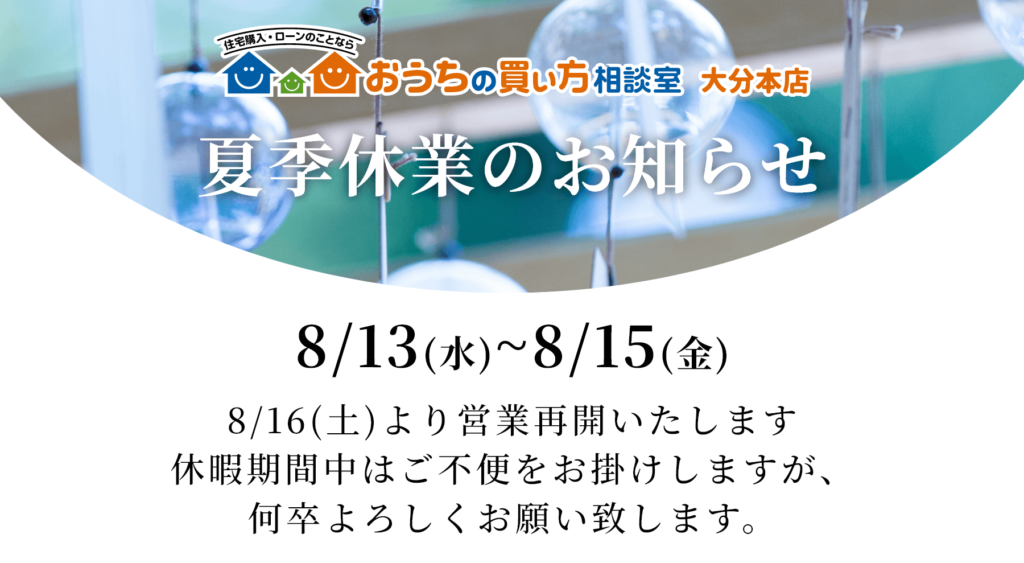 夏季休業のお知らせ