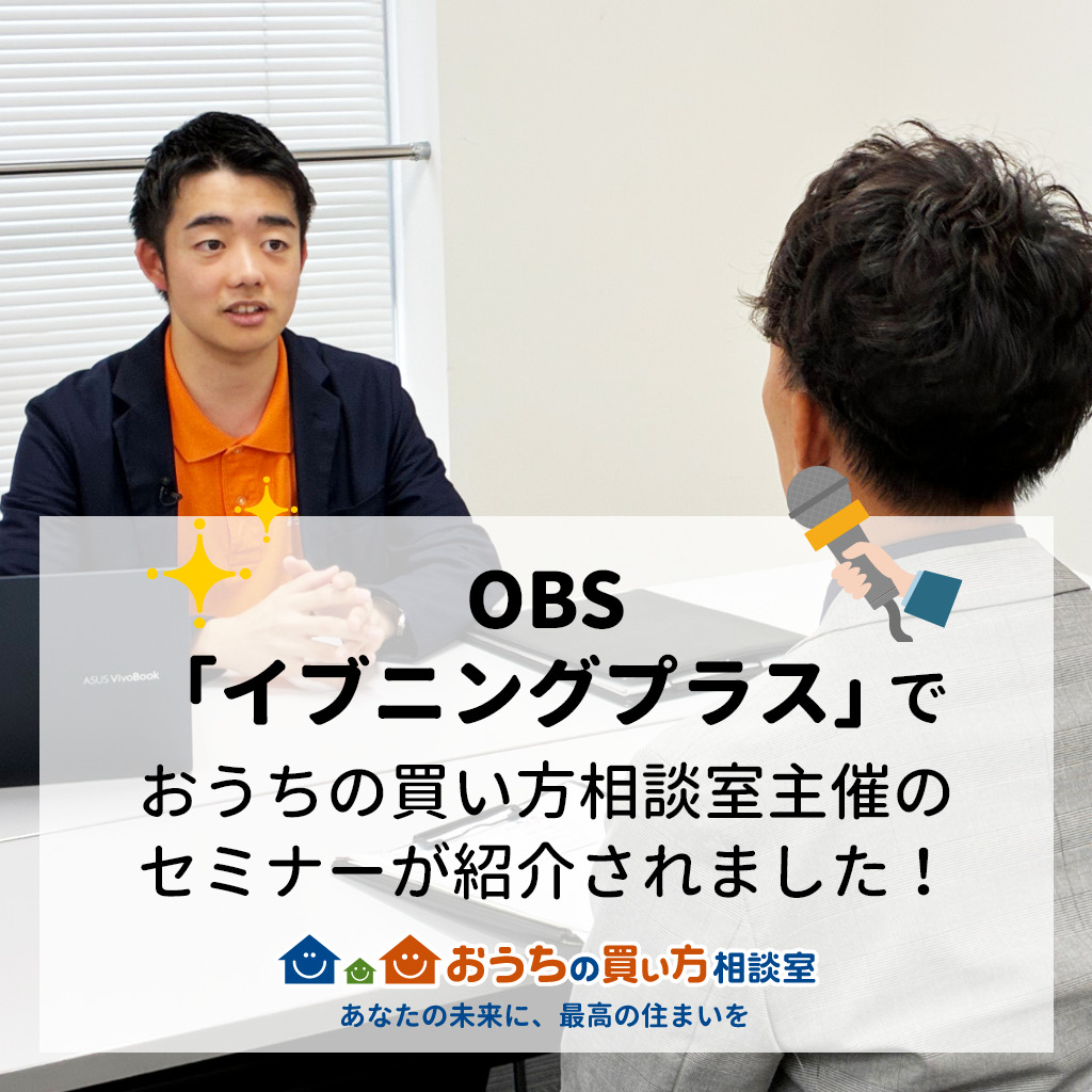 OBSテレビ番組『イブニングプラス』に紹介されました！