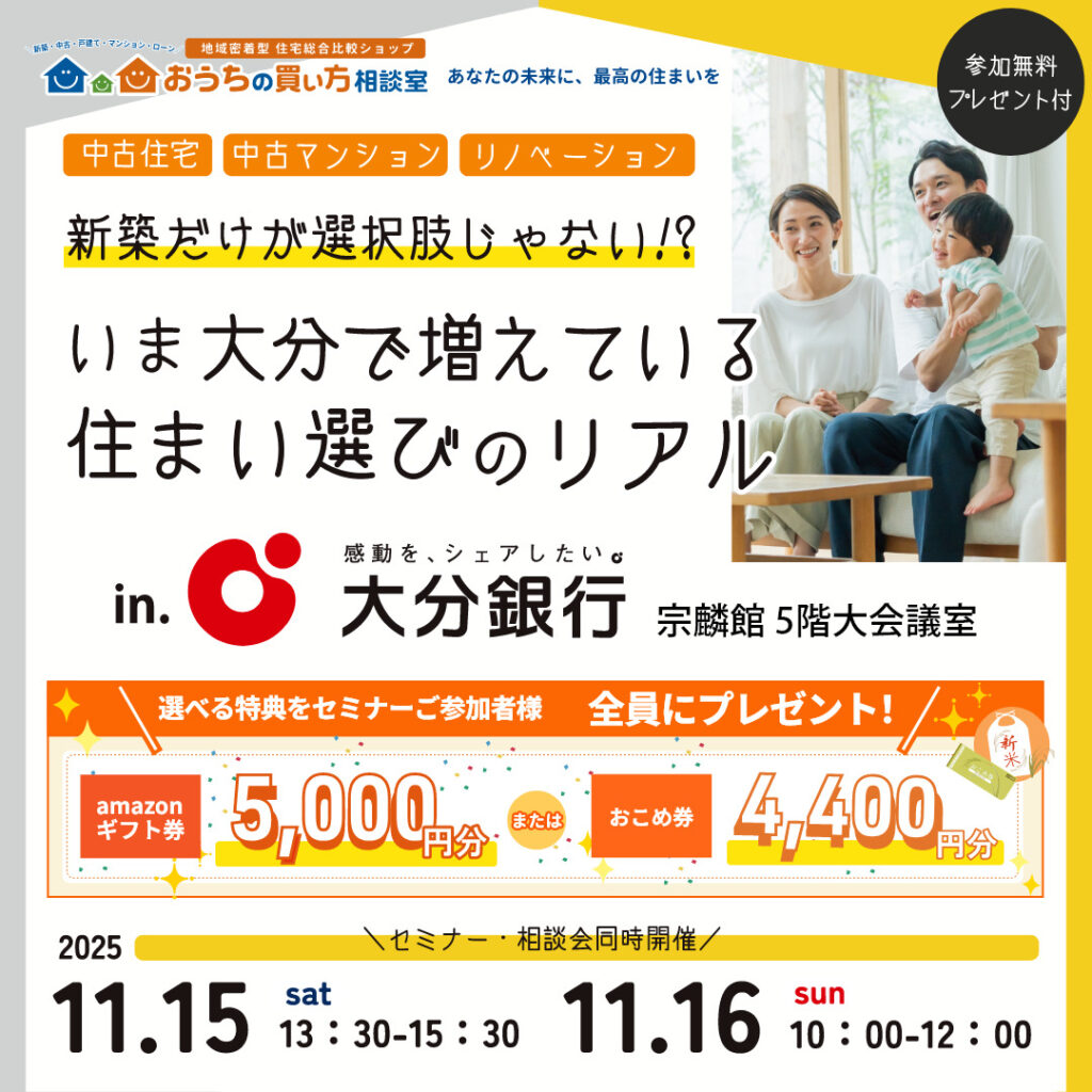 「中古住宅」「中古マンション」「リノベーション」新築だけが選択肢じゃない！？いま大分で増えている住まい選びのリアル