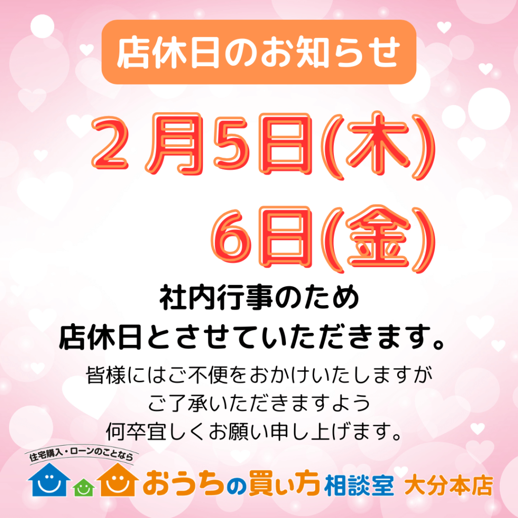【重要】2月5日(木)・6日(金) 店休日のお知らせ