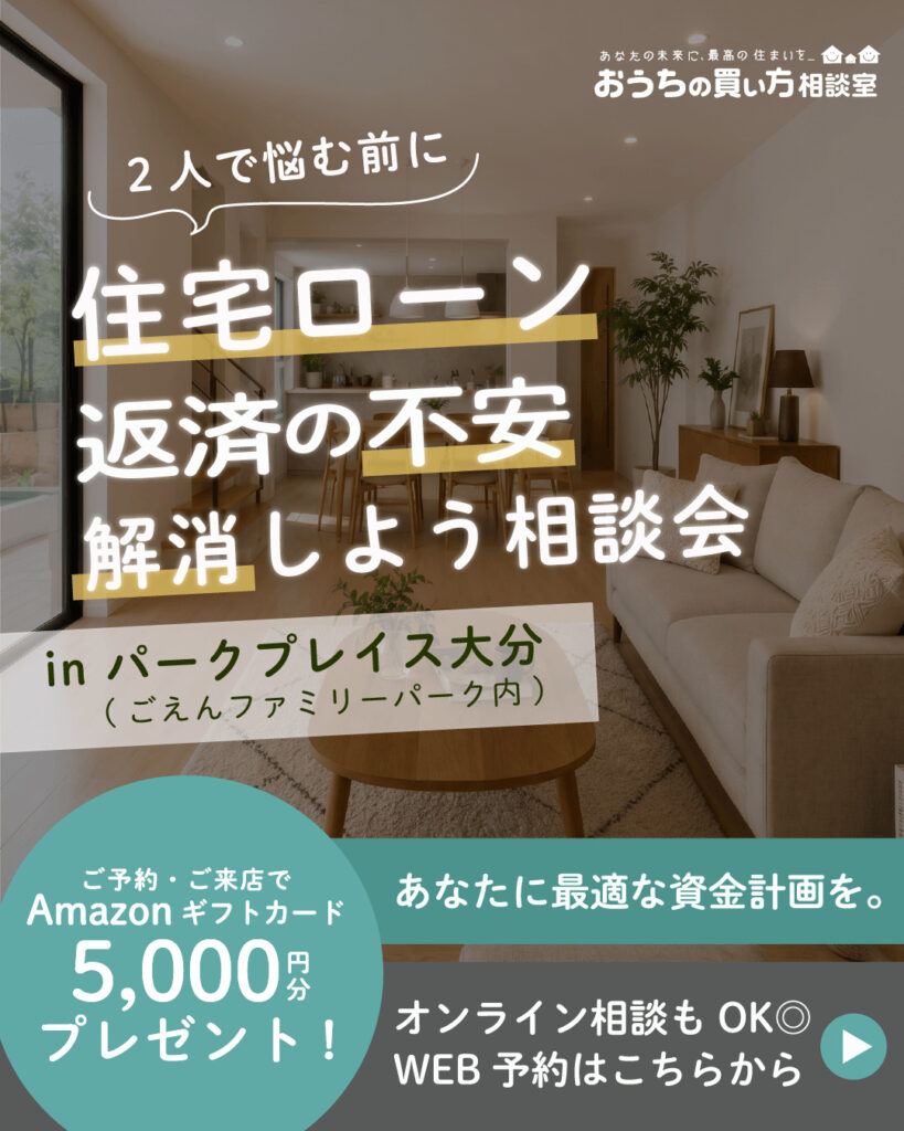パークプレイス大分でも開催！『住宅ローン』ミニセミナー