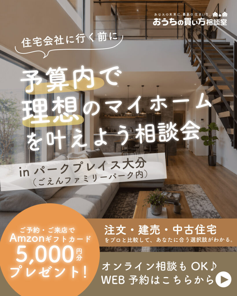 パークプレイス大分でも開催！『住宅タイプ』ミニセミナー