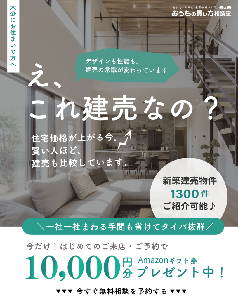 建売相談会