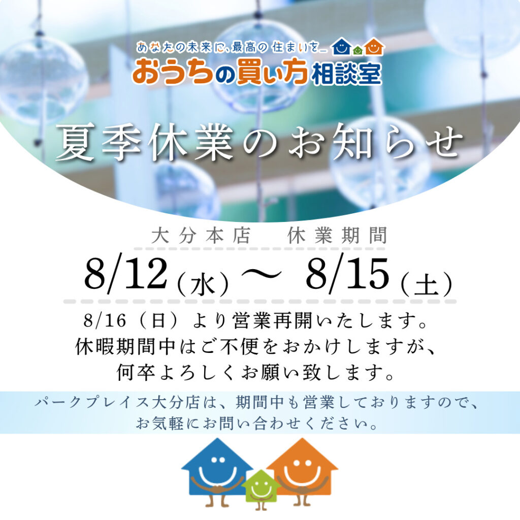 夏季休業のお知らせ