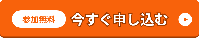 お申し込みはこちら